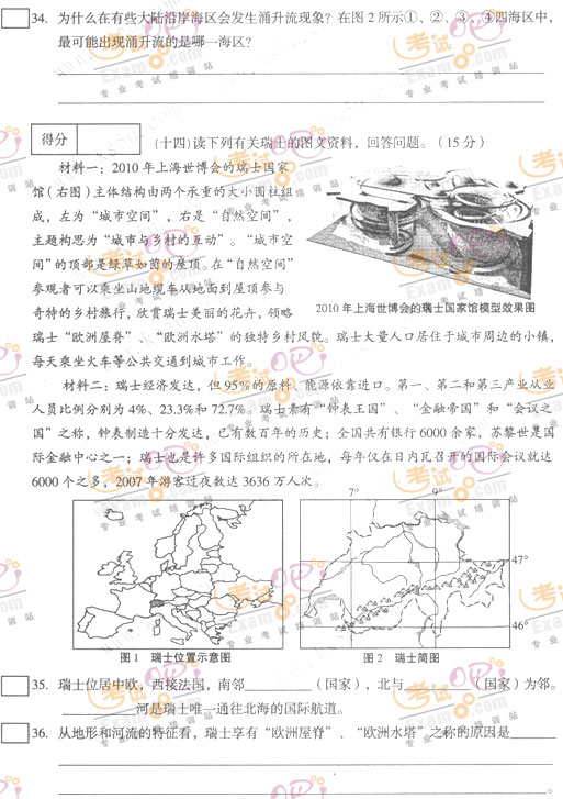 :2009年全国高考上海市地理试题