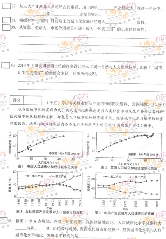 :2009年全国高考上海市地理试题