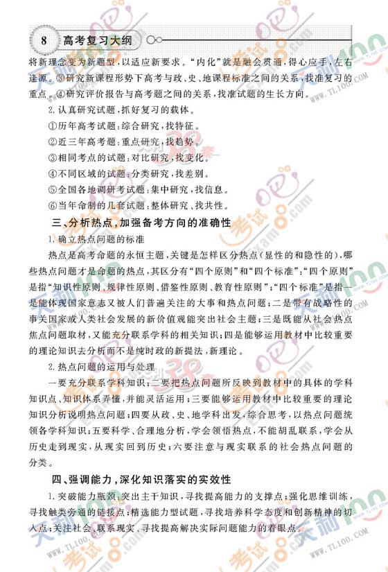 天利教育:2010年高考历史复习大纲