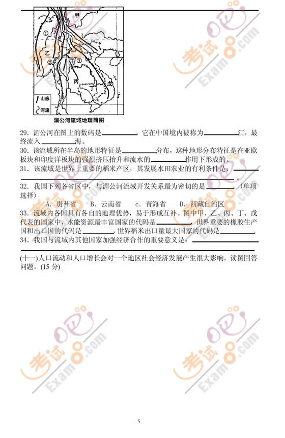 2008年高考地理试题及参考答案(上海卷)