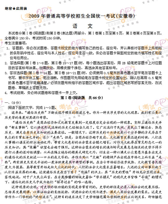 2009年安徽高考语文作文_2009年安徽高考语