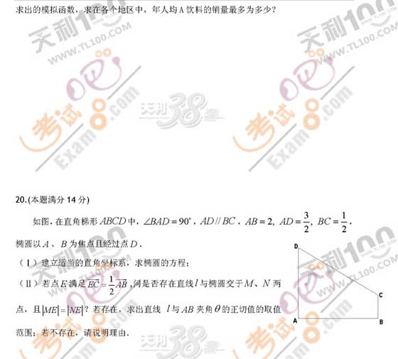 广东:中山一中2010届高三暑假数学摸底模拟(一)