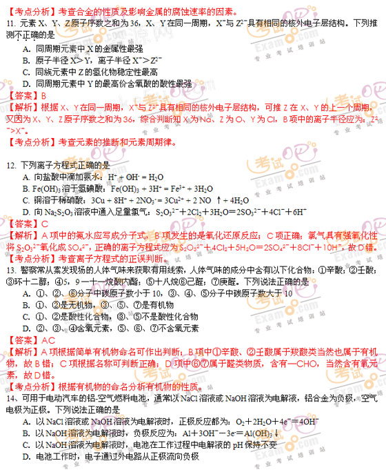 :2009年广东高考化学试题及答案解析